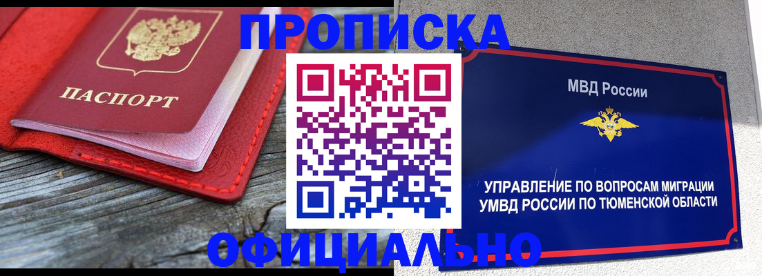прописка законно в Красноуфимске